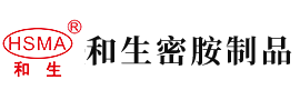 男人操坏女人小穴的网站安徽省和生密胺制品有限公司